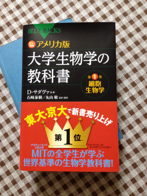 アメリカ版 大学生物学の教科書 1 2 3 あ次亭
