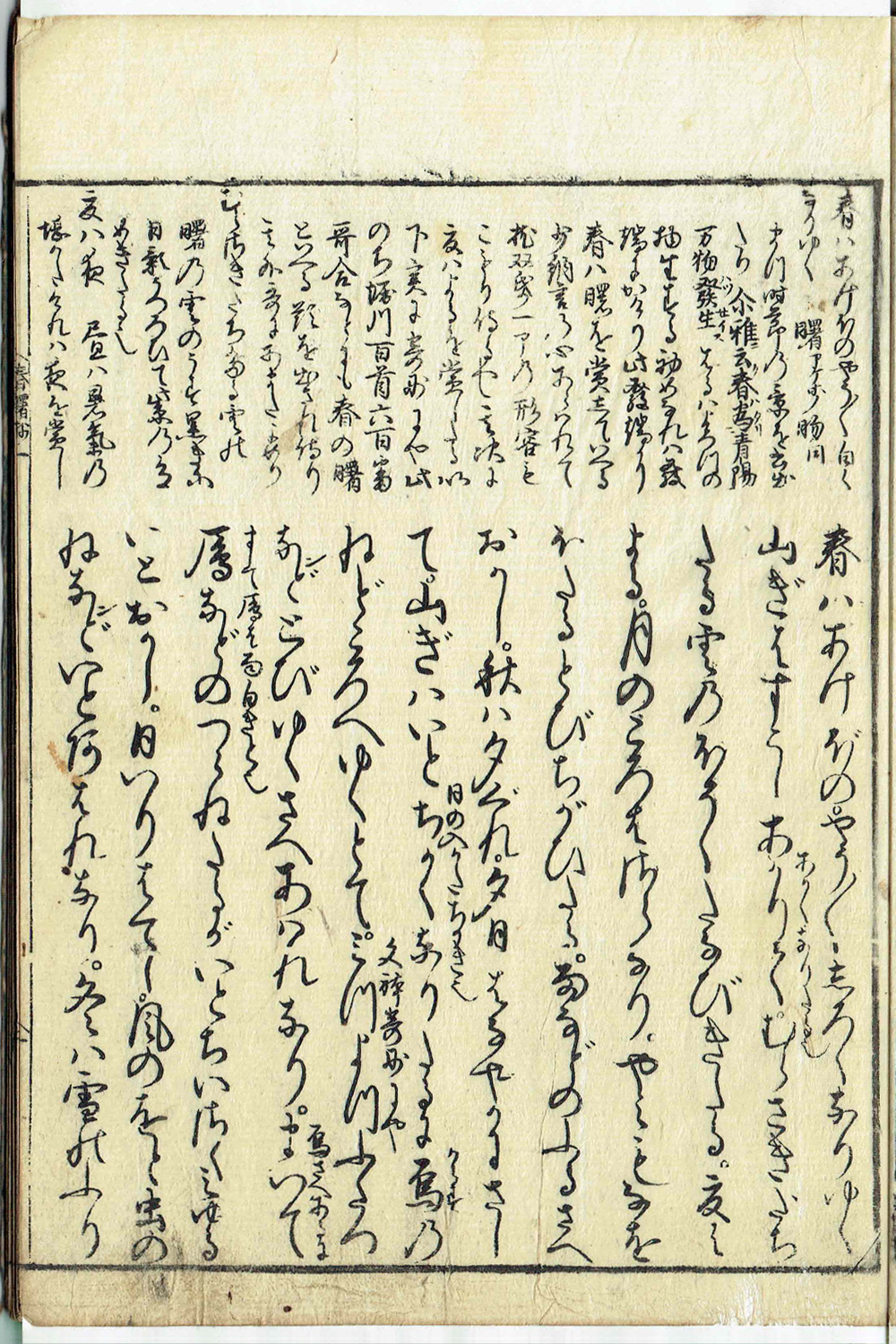 春はあけぼの様 枕草子春曙抄】春はあけぼの – あ次亭